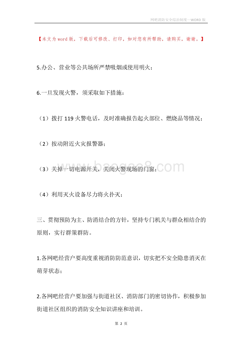 网吧消防安全综治制度.docx_第2页