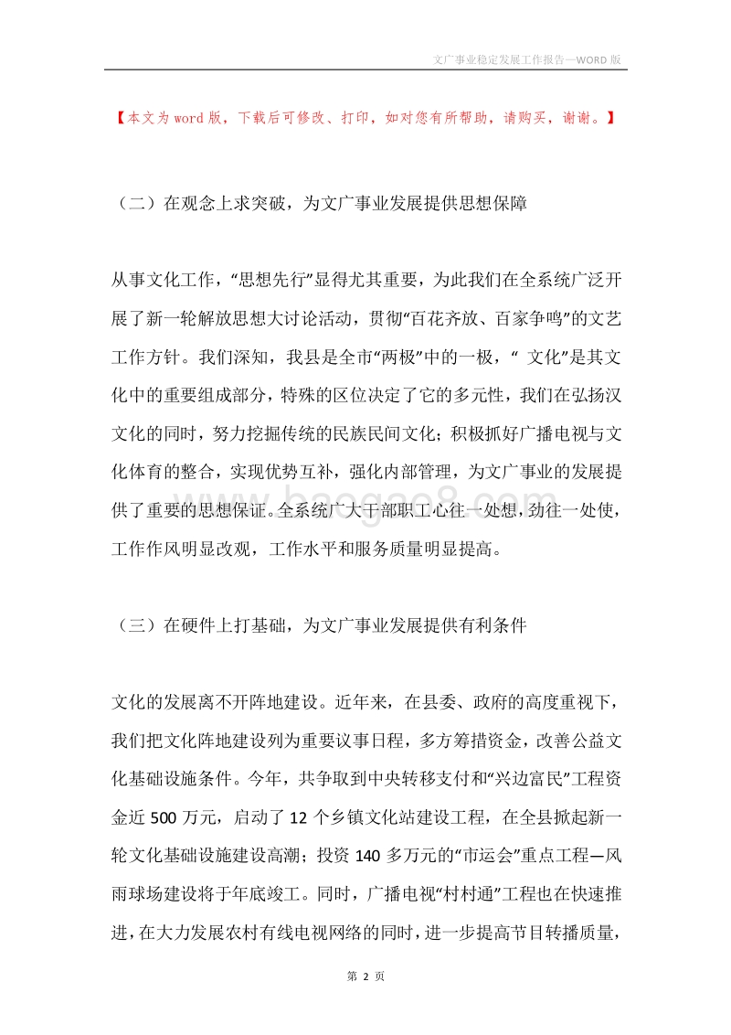 文广事业稳定发展工作报告.docx_第2页