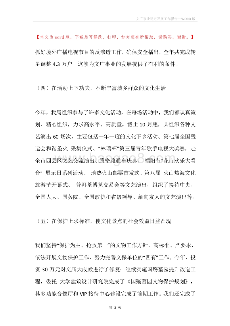 文广事业稳定发展工作报告.docx_第3页