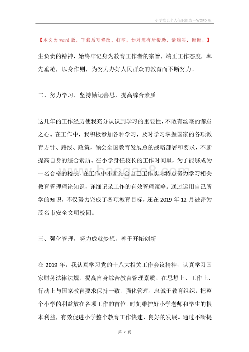 小学校长个人任职报告.docx_第2页
