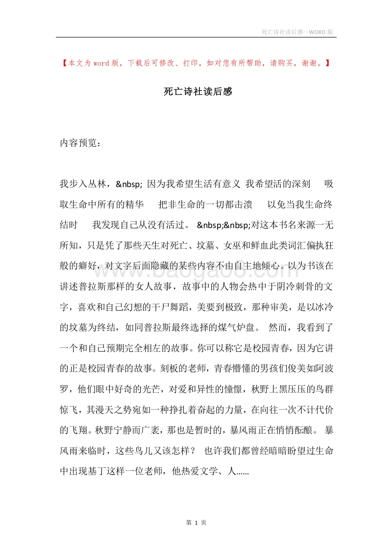 死亡诗社读后感.docx_第1页