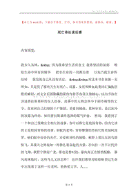 死亡诗社读后感.docx