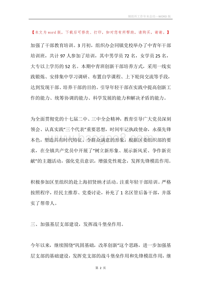 镇组织工作年末总结.docx_第2页