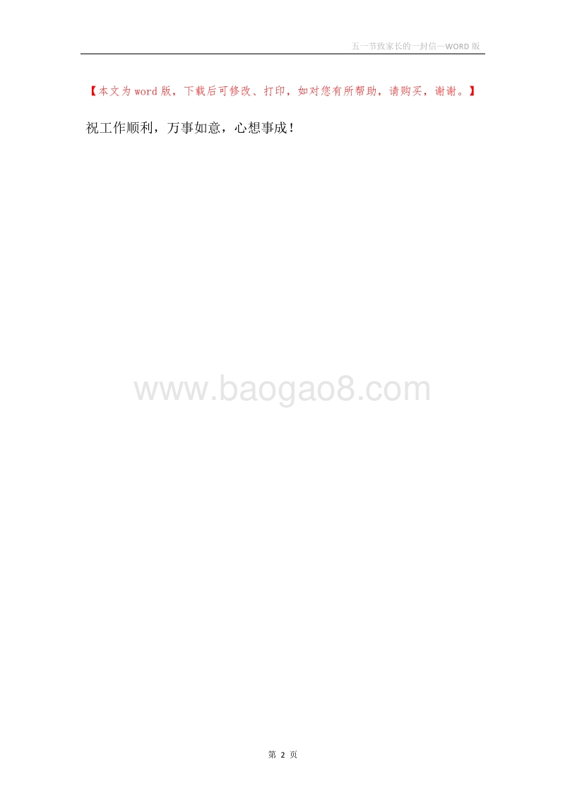 五一节致家长的一封信.docx_第2页
