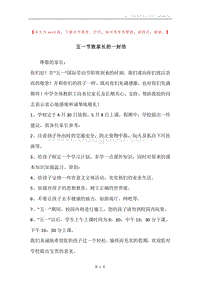 五一节致家长的一封信.docx