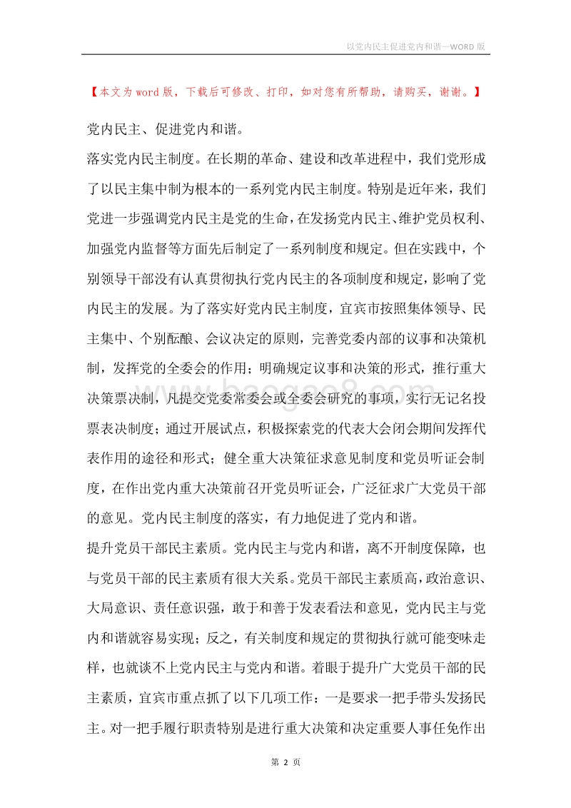 以党内民主促进党内和谐.docx_第2页