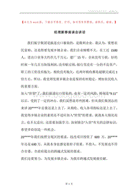 经理新春座谈会讲话.docx