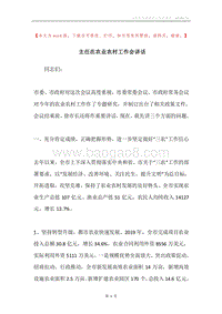 主任在农业农村工作会讲话.docx