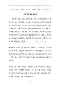 幼师荣辱观教育感悟.docx