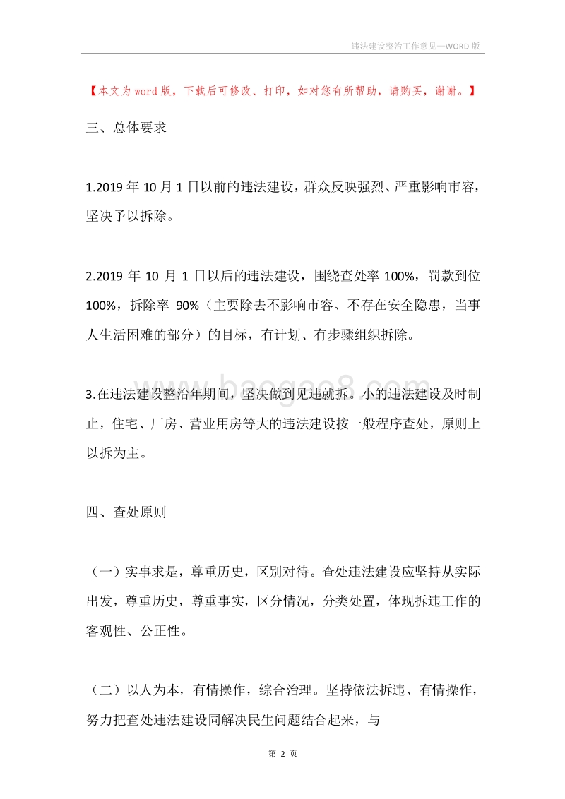 违法建设整治工作意见.docx_第2页