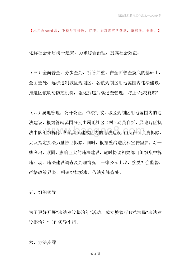 违法建设整治工作意见.docx_第3页