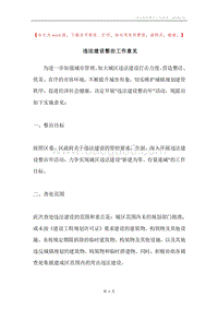 违法建设整治工作意见.docx