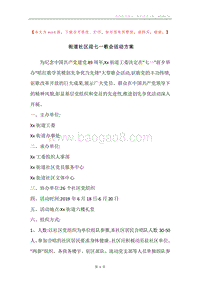 街道社区迎七一歌会活动方案.docx