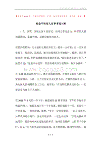 拾金不昧好人好事事迹材料.docx