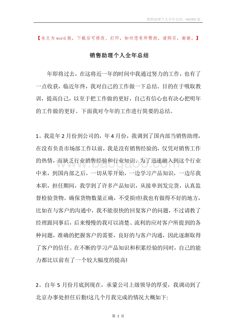 销售助理个人全年总结.docx_第1页