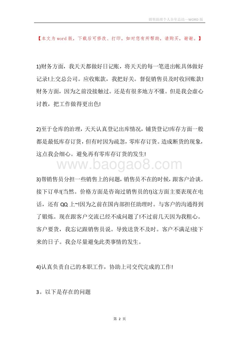 销售助理个人全年总结.docx_第2页