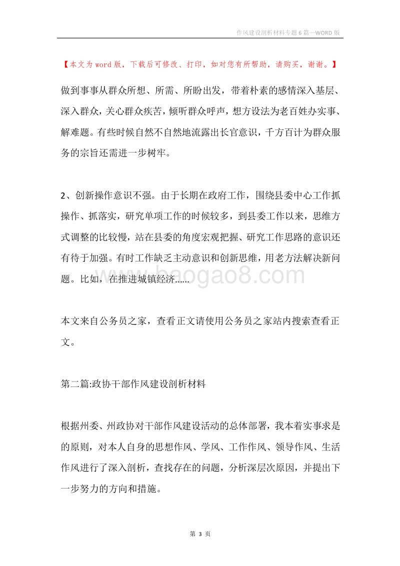 作风建设剖析材料专题6篇.docx_第3页