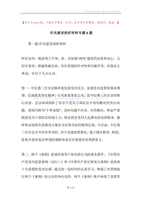 作风建设剖析材料专题6篇.docx