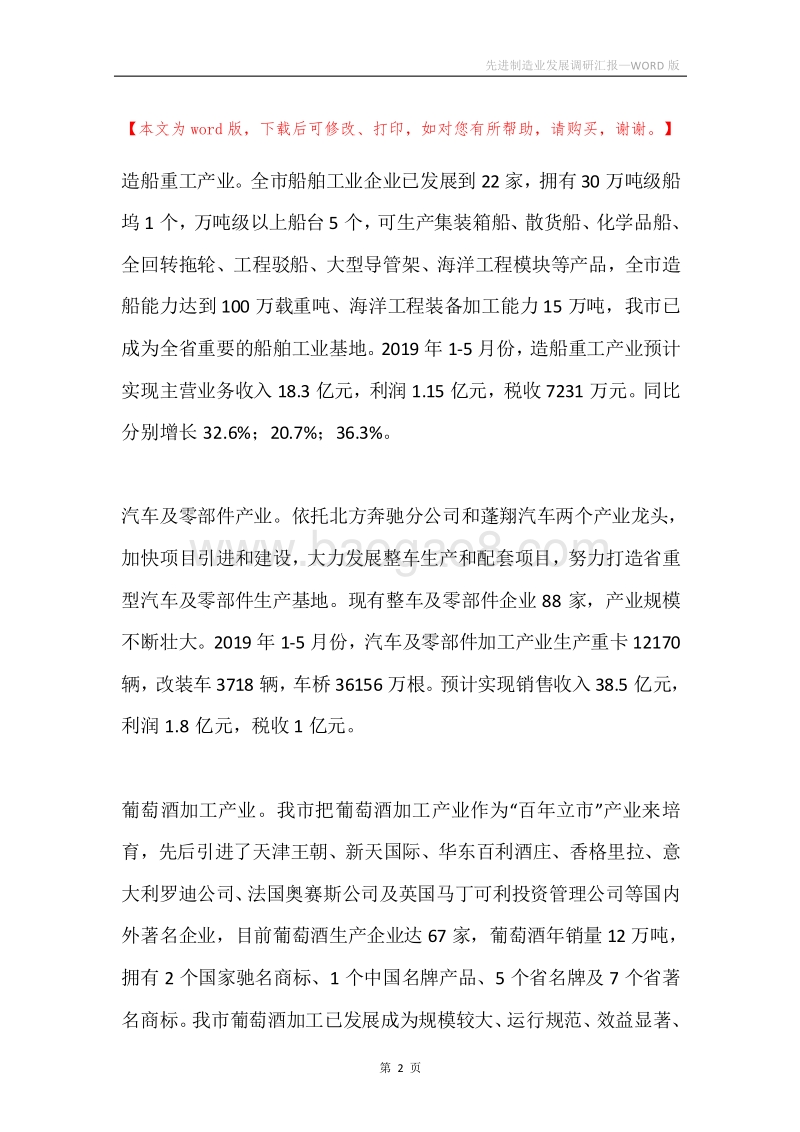 先进制造业发展调研汇报.docx_第2页