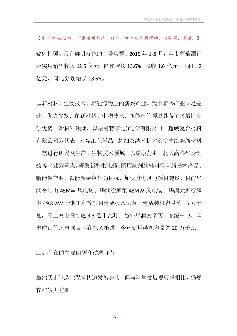 先进制造业发展调研汇报.docx_第3页