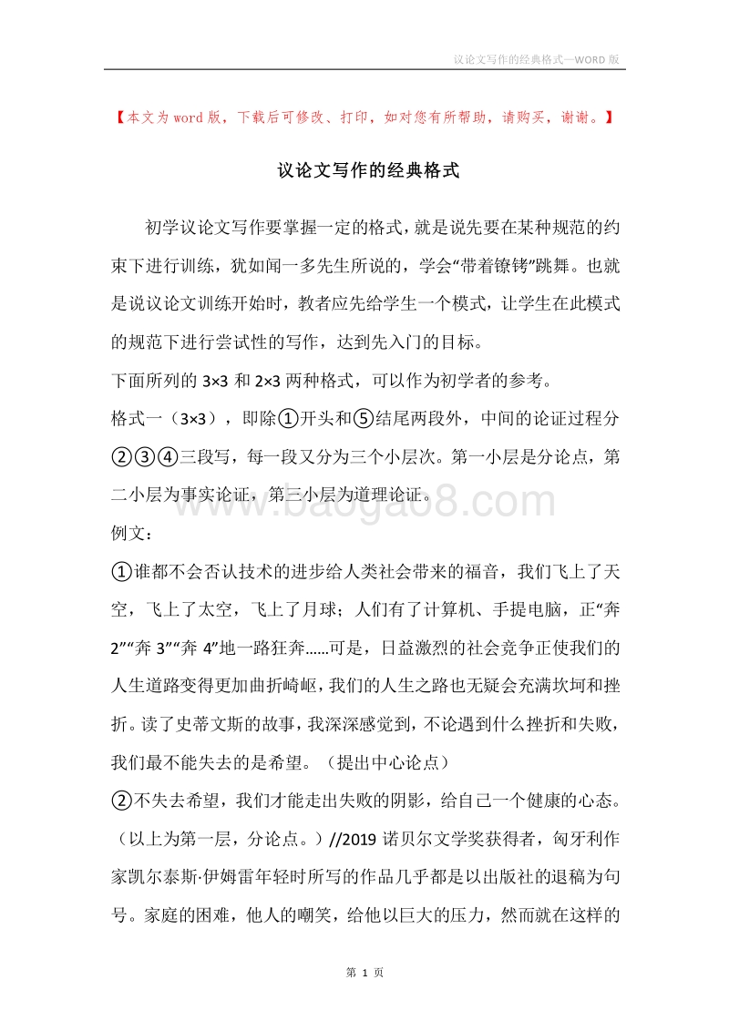 议论文写作的经典格式.docx_第1页