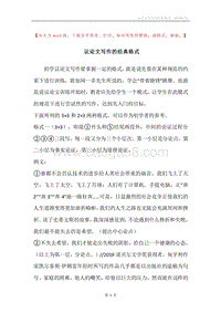议论文写作的经典格式.docx