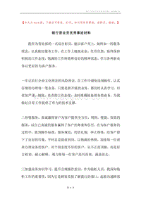银行营业员优秀事迹材料.docx
