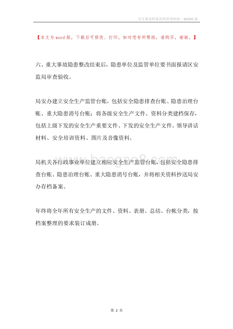 安全事故档案资料管理制度.docx_第2页