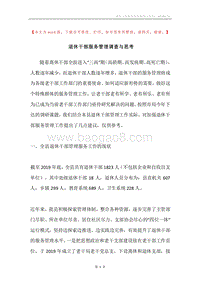 退休干部服务管理调查与思考.docx