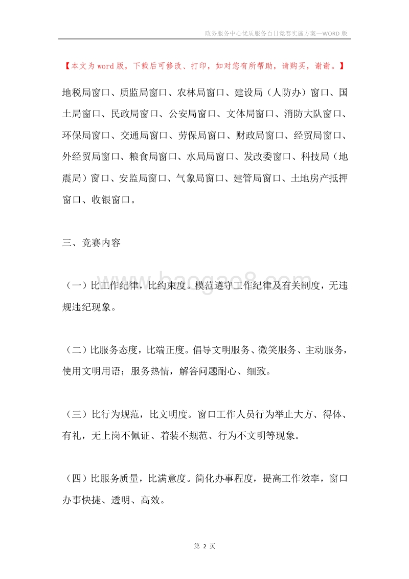 政务服务中心优质服务百日竞赛实施方案.docx_第2页