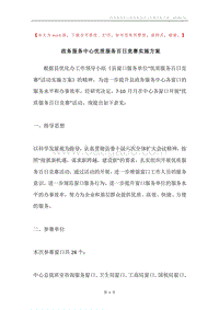 政务服务中心优质服务百日竞赛实施方案.docx