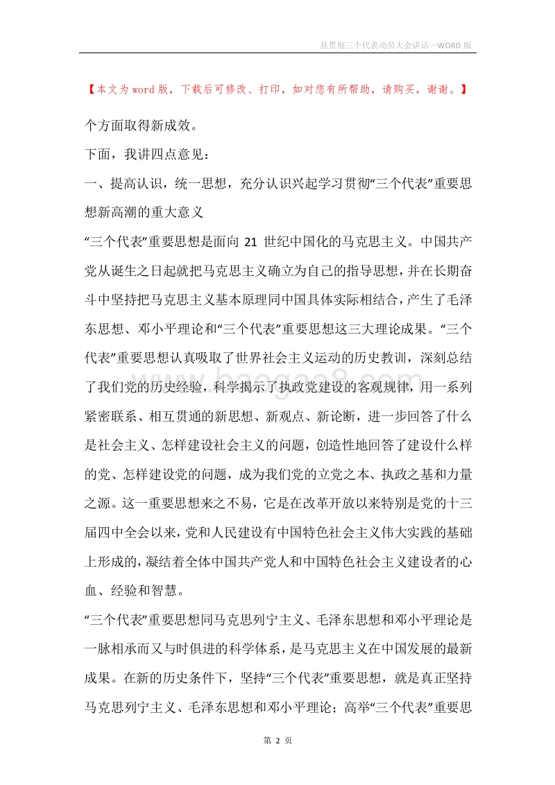 县贯彻三个代表动员大会讲话.docx_第2页