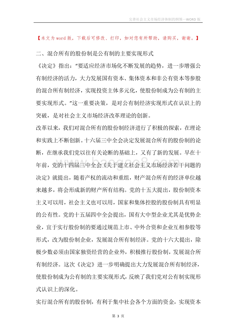 完善社会主义市场经济体制的纲领.docx_第3页