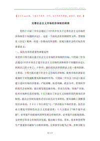 完善社会主义市场经济体制的纲领.docx