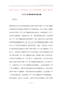 “三严三实”精神教育党课讲稿.docx
