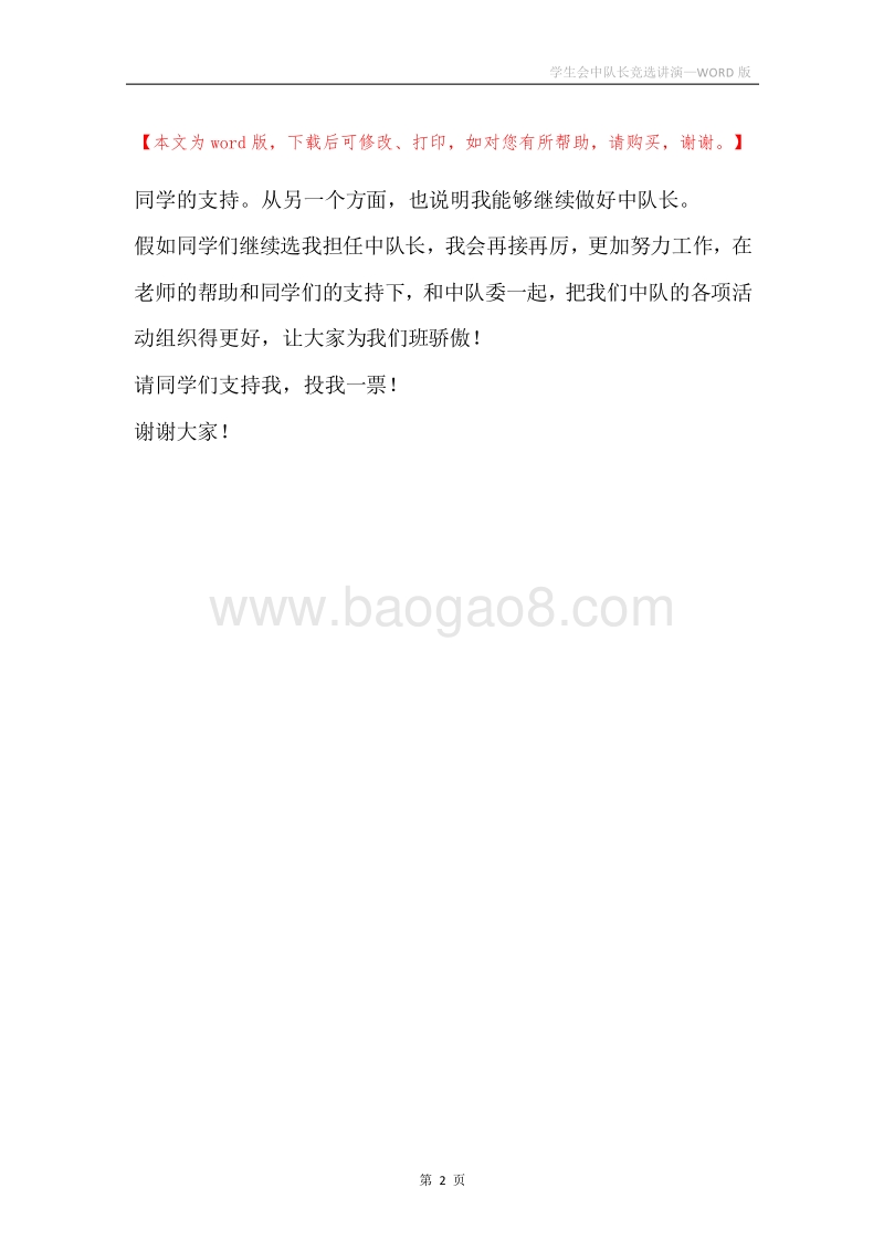 学生会中队长竞选讲演.docx_第2页