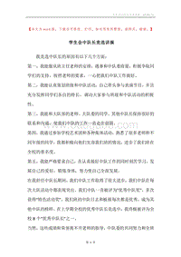 学生会中队长竞选讲演.docx