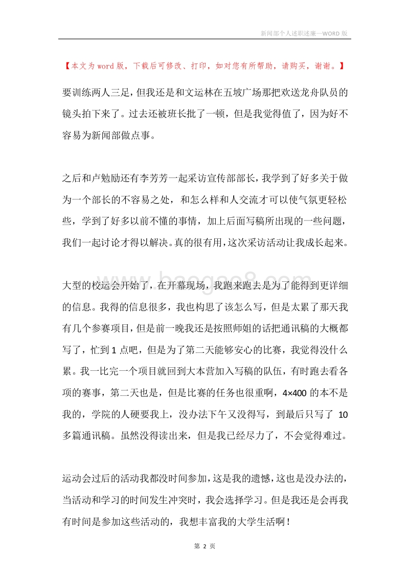 新闻部个人述职述廉.docx_第2页