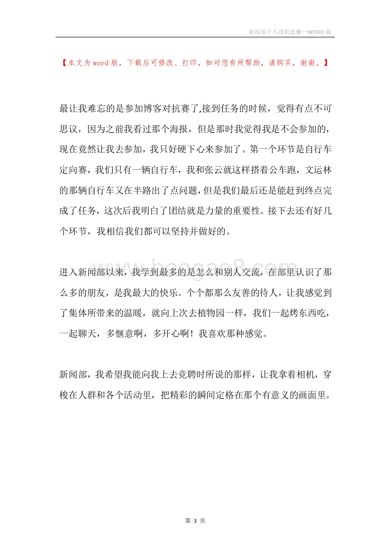 新闻部个人述职述廉.docx_第3页