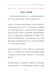 新闻部个人述职述廉.docx