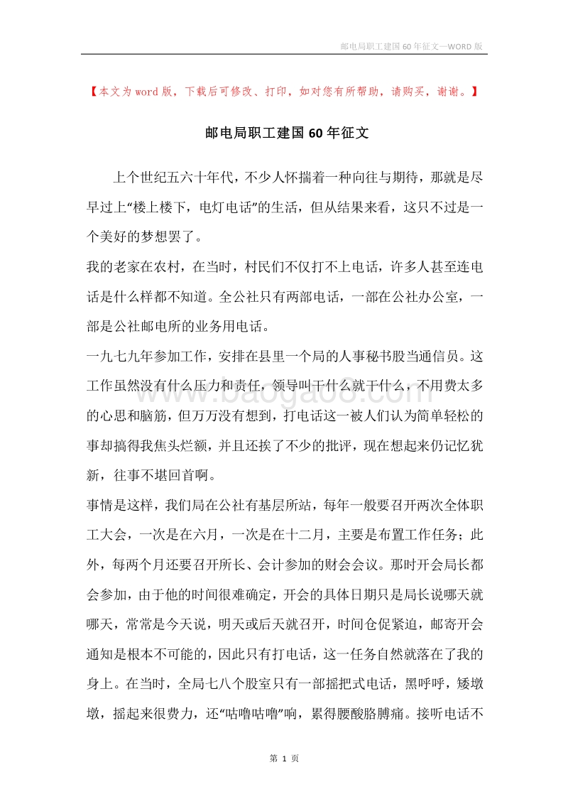 邮电局职工建国60年征文.docx_第1页