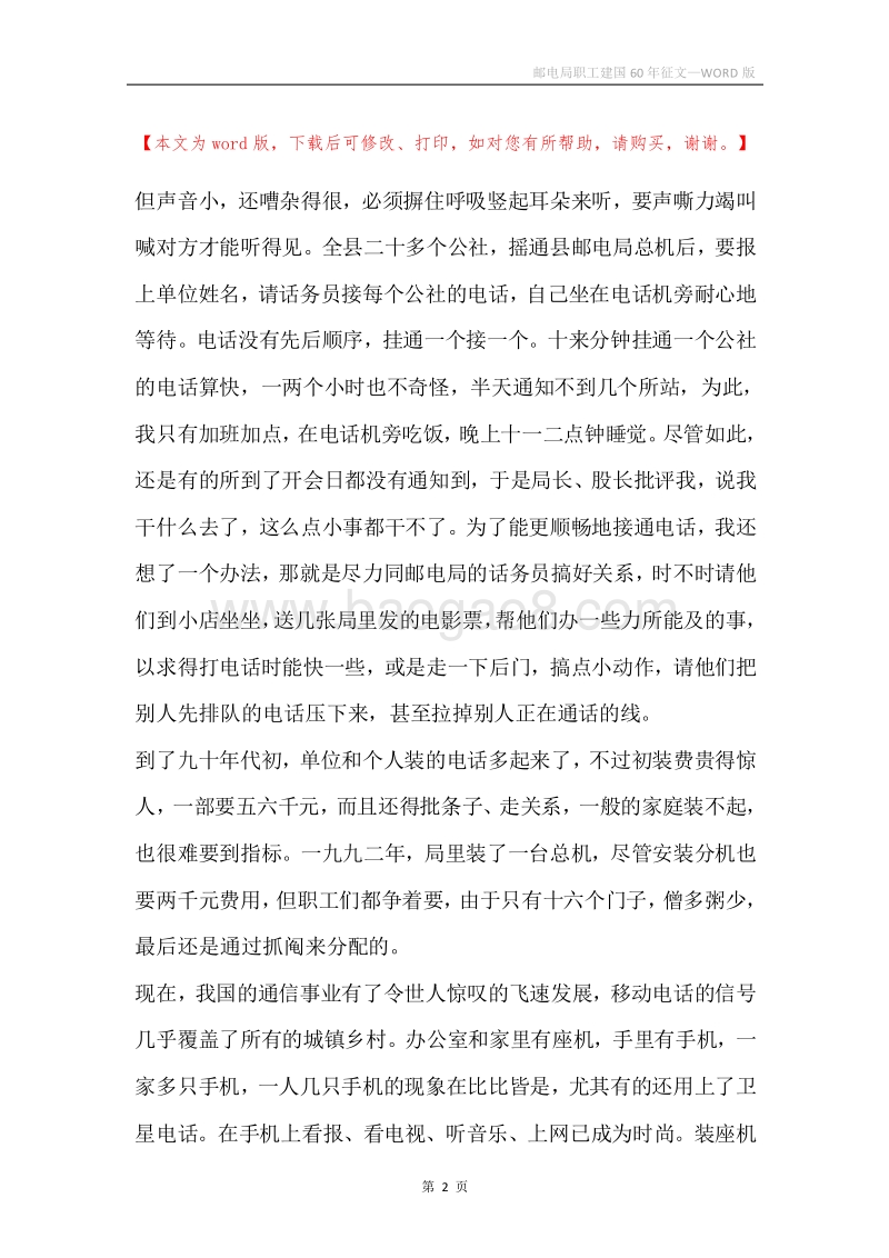 邮电局职工建国60年征文.docx_第2页