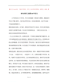 邮电局职工建国60年征文.docx