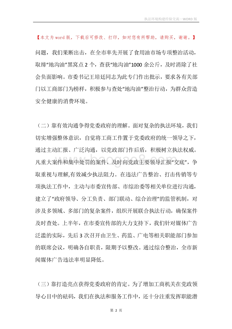 执法环境构建经验交流.docx_第2页