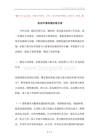 执法环境构建经验交流.docx