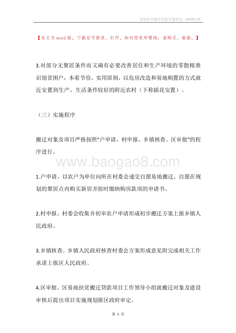 易地扶贫搬迁贷款实施意见.docx_第2页