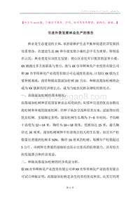 引进外资发展林业生产的报告_1.docx