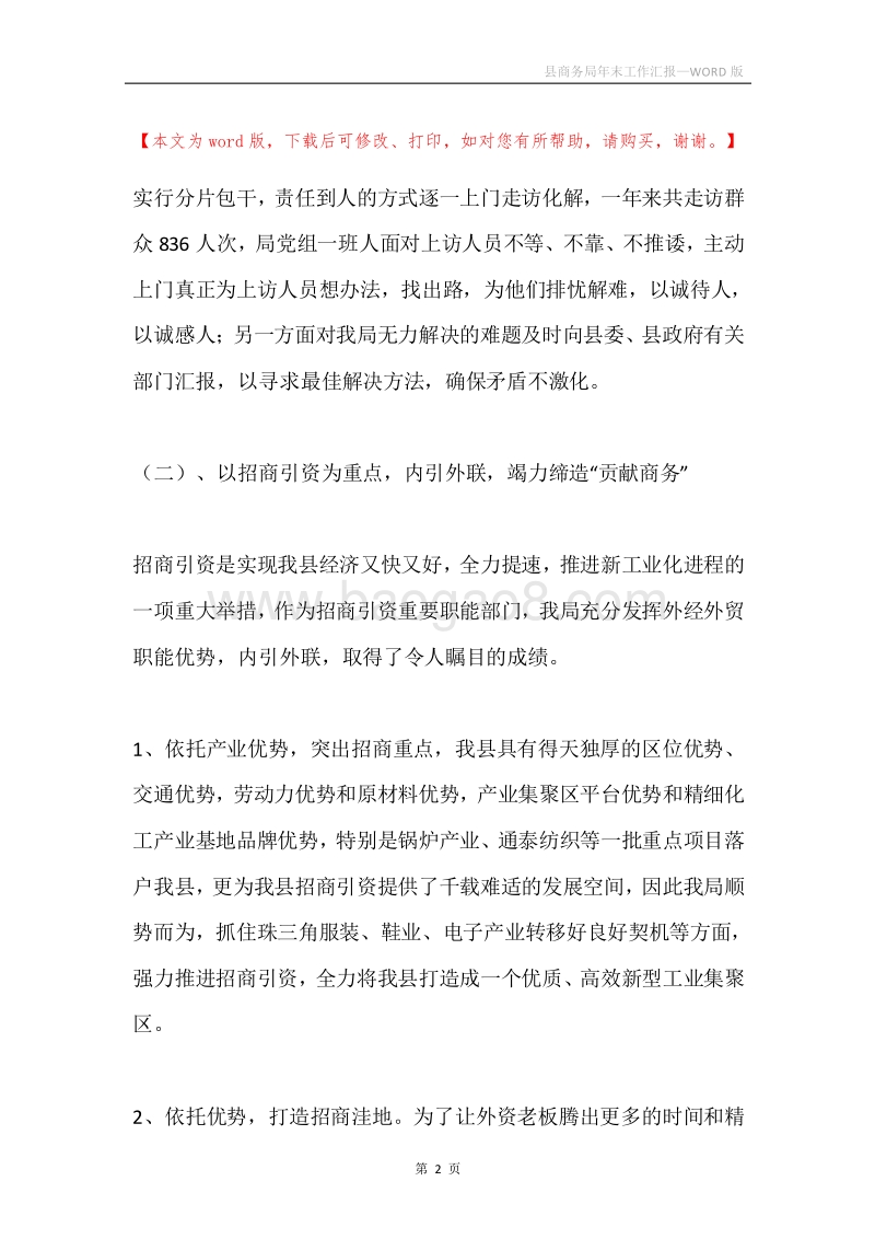 县商务局年末工作汇报.docx_第2页