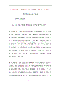 县商务局年末工作汇报.docx