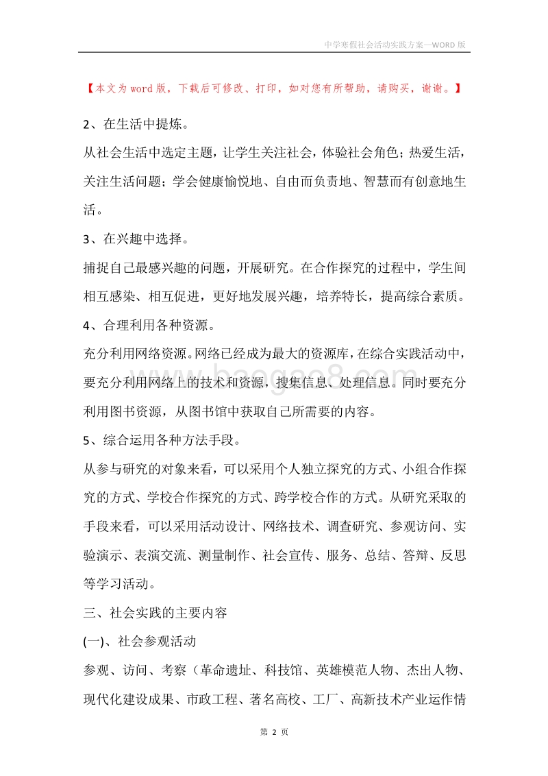 中学寒假社会活动实践方案.docx_第2页